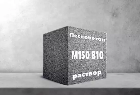 Пескобетон М150 B10